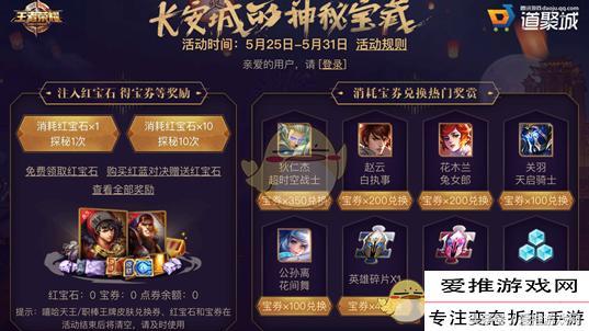 王者荣耀王者宝藏活动缩略图
