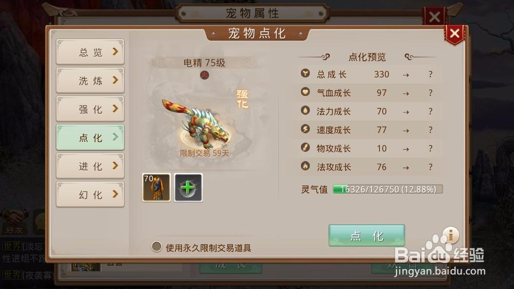 问道手游体木加点攻略推荐截图