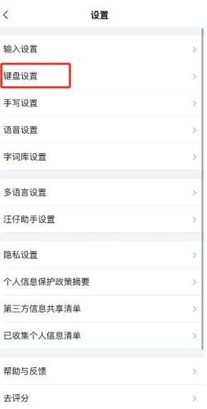 搜狗输入法设置记忆功能缩略图