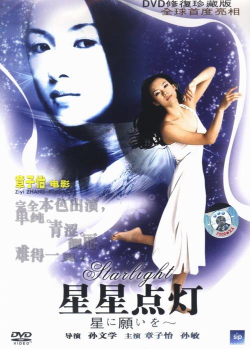 章子怡星星点灯电影