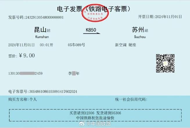 高铁票500元退票多少手续费缩略图