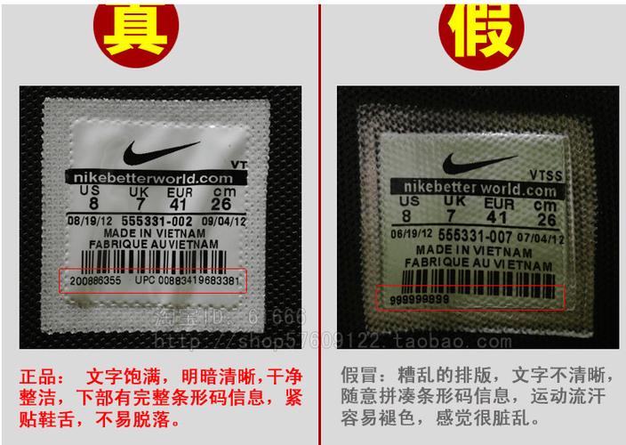 耐克标右边是假还是真