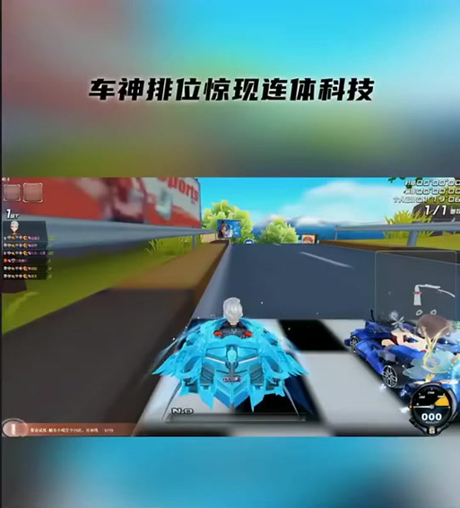 飞车总是显示第三方