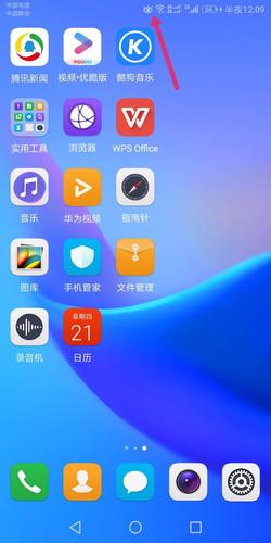 华为手机屏幕显示箭头