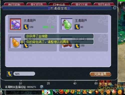 梦幻西游太清葫芦