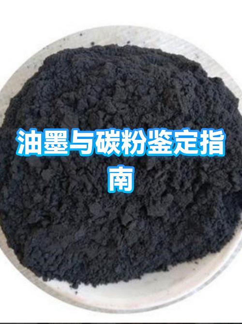 碳粉和墨粉一样吗