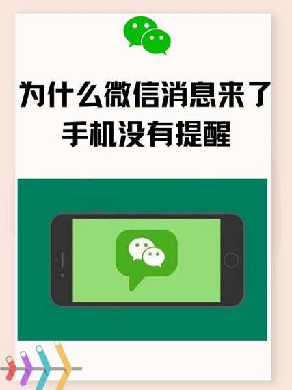微信为什么没有消息提示音缩略图