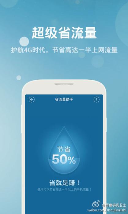 手机百度卫士在哪里关闭截图