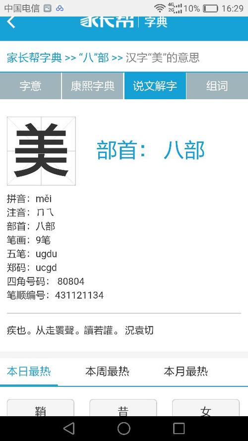 美的部首