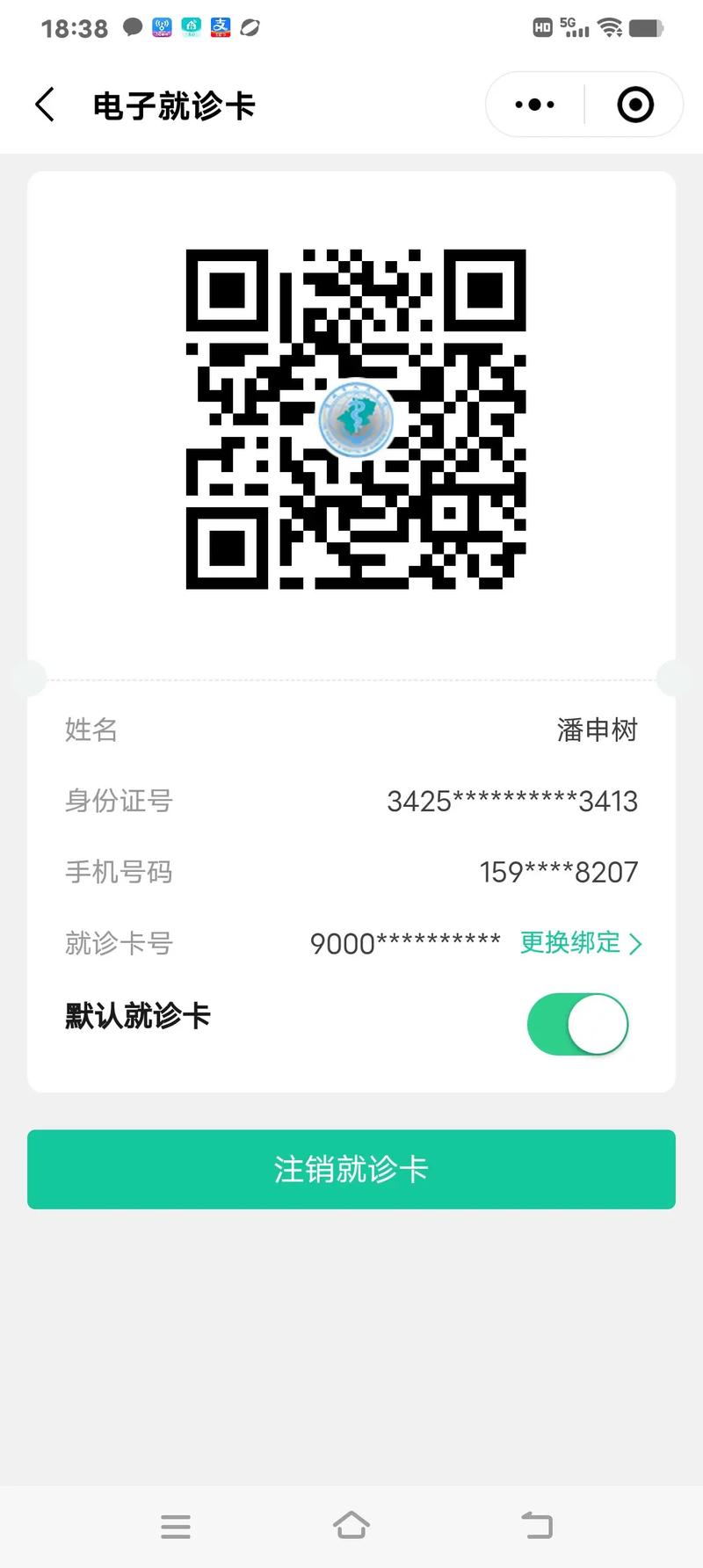 解除手机就诊卡怎么解除