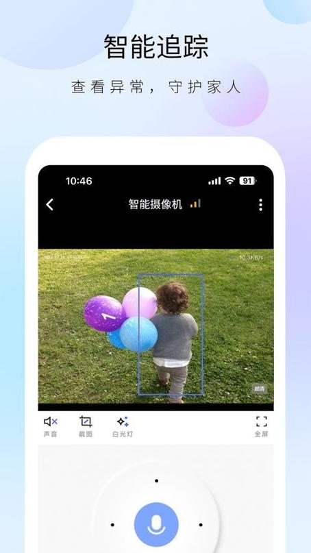 聪明卫士手机客户端