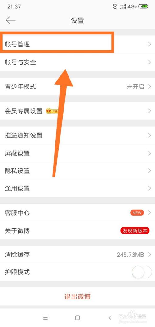 微博同一个手机号的另一个账号怎么