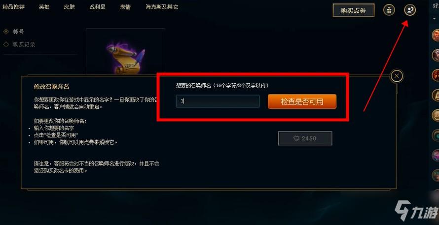 英雄联盟改名卡怎么在背包找
