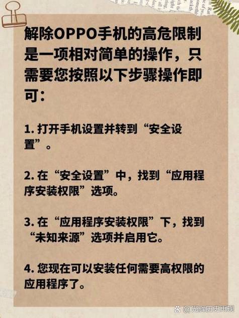 如何解除oppo禁止安装