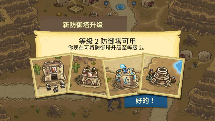 王国保卫战2内置作弊菜单下载缩略图