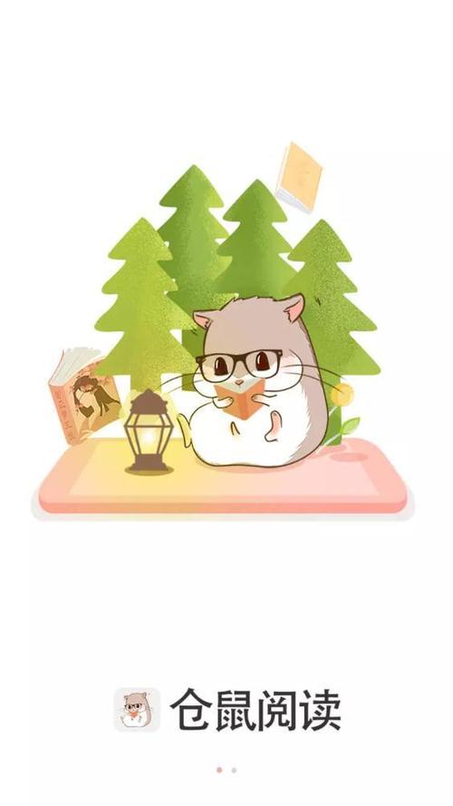 仓鼠阅读免费截图