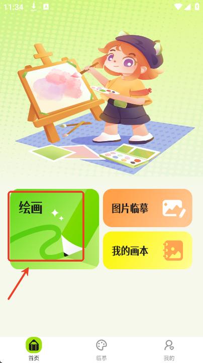 art set有没有安卓版