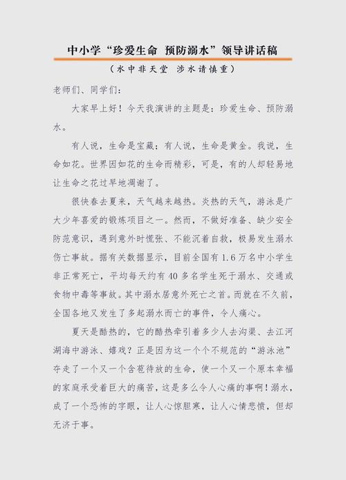 防溺水演讲稿3-5分钟