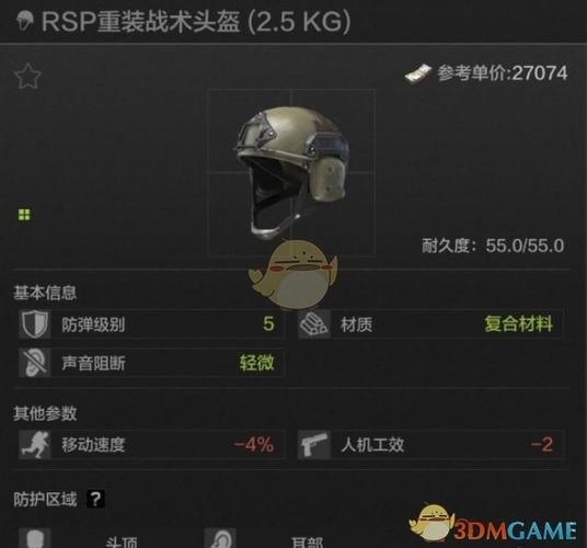暗区突围rsp头盔