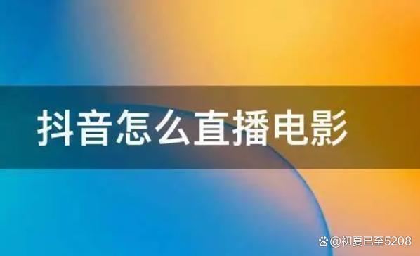 直播放电影的调画面大小的方法