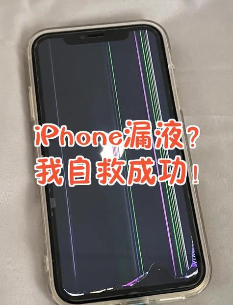 苹果手机轻微漏液会自动好吗