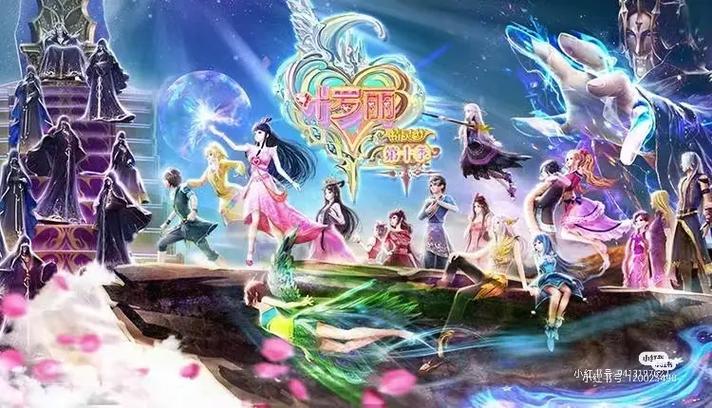 叶罗丽第11季26集完整版