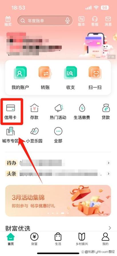 信用卡绑定银行卡的步骤