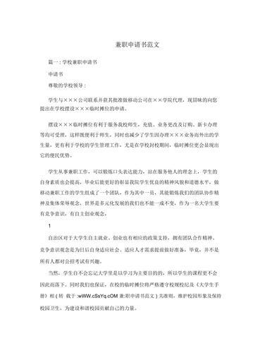 兼职怎么写