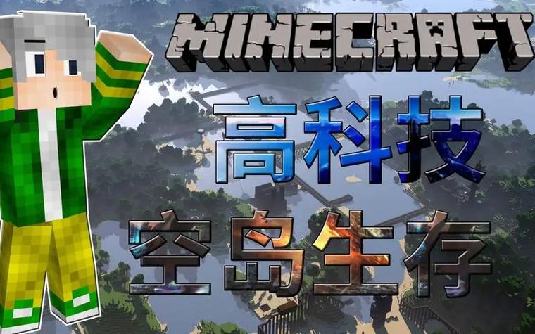 我的世界科技空岛手机版下载