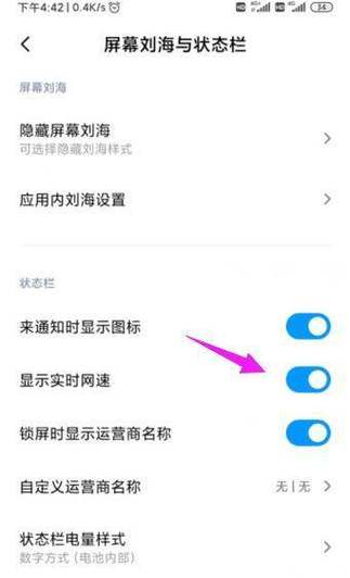 小米手机右上角显示网速怎么关闭