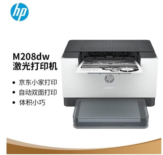 hpm208dw打印机