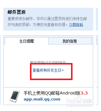 QQ好友生日提醒不见了