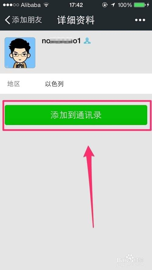 被动加好友