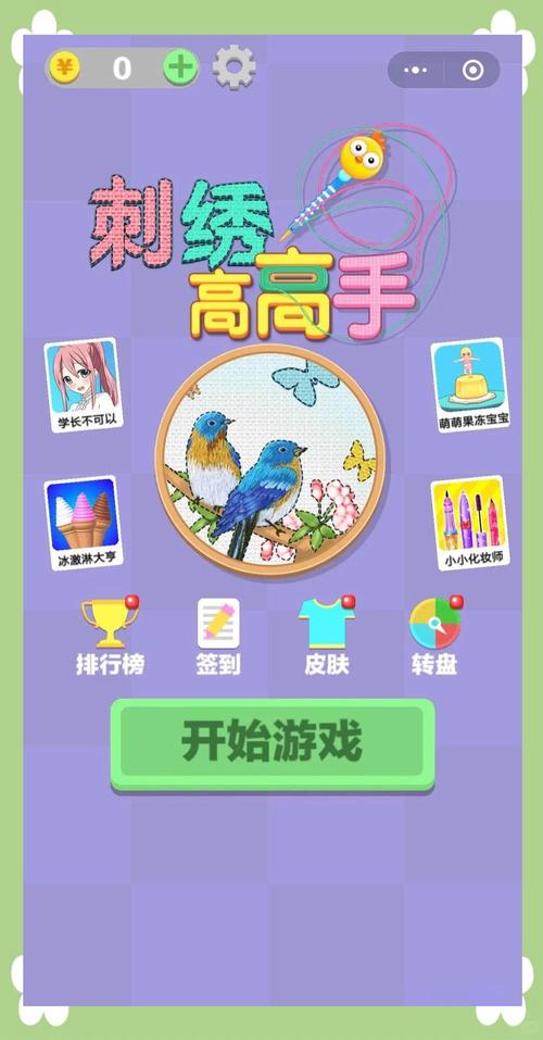 我爱绣app