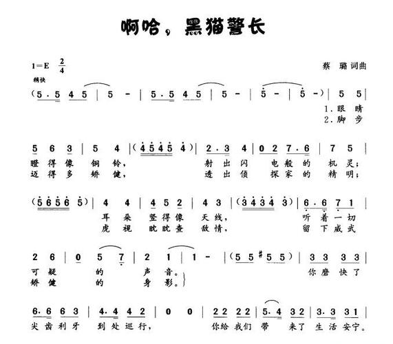 黑猫警长歌词一枪一个儿歌