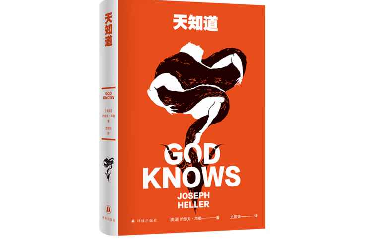 约瑟夫海勒的作品