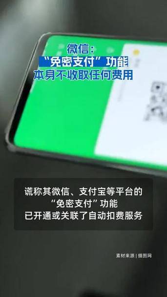 微信免密支付什么意思