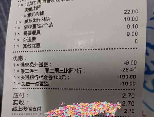 外卖上没有小票正常吗