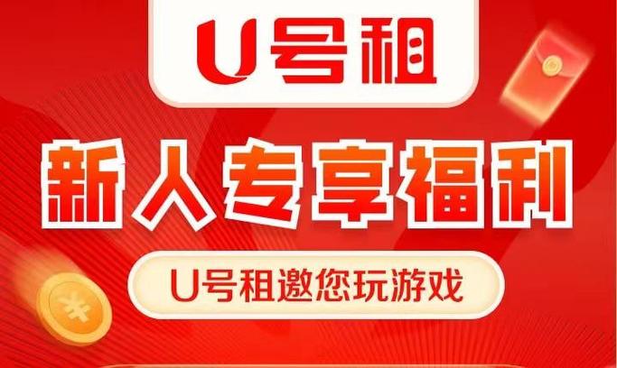 u号租是什么