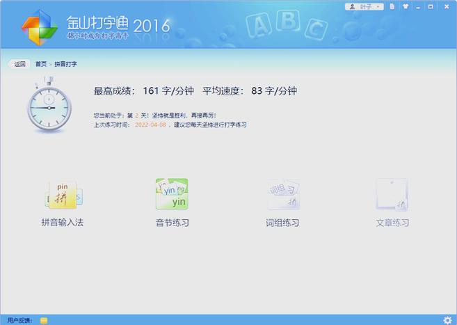 金山打字通在线打字手机版