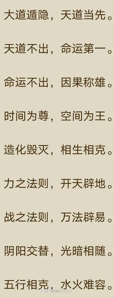 三千大道法则排名