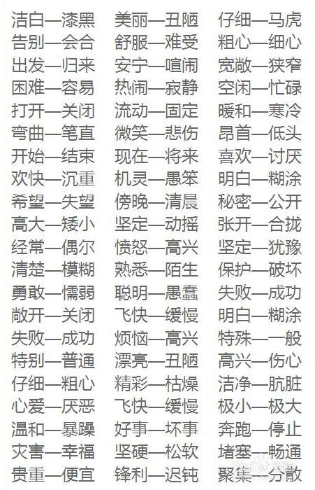 普通的反义词