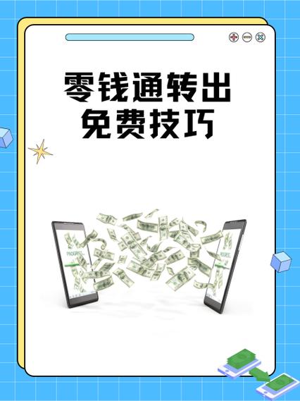零钱通怎么转到零钱里面缩略图