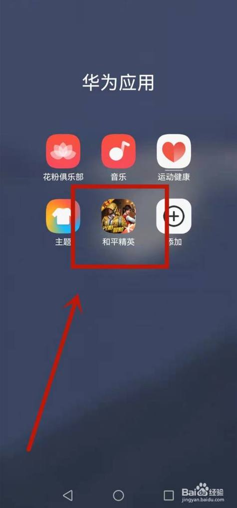 如何隐藏游戏?图标