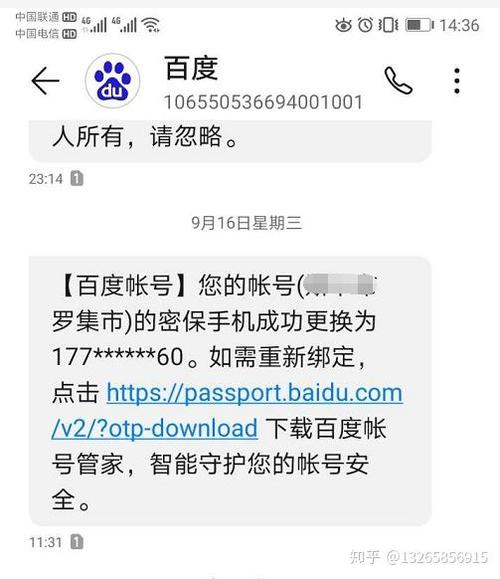 百度账号被盗用的后果