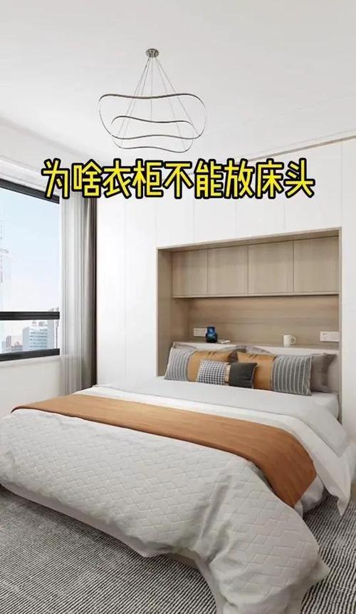 床头靠衣柜化解方法