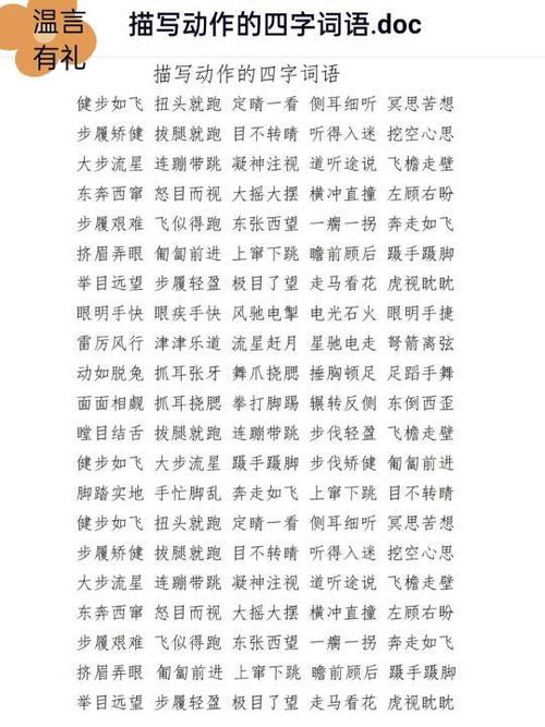 描写人物心情的四字词语