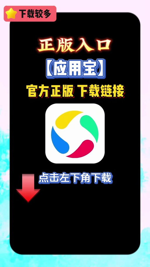 应用宝官网网页版