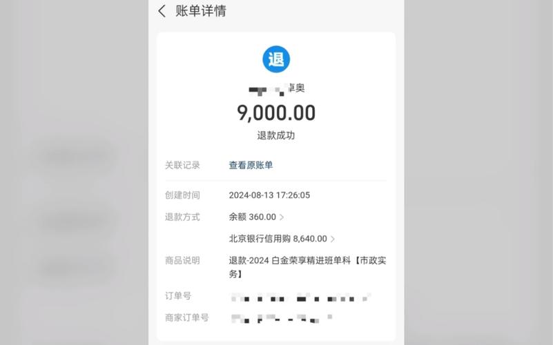 支付宝收钱码申请退款缩略图