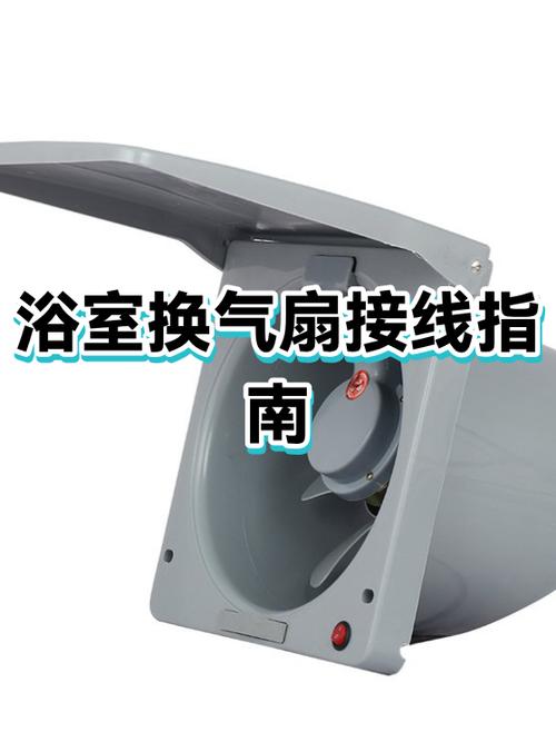 卫生间换气扇图片
